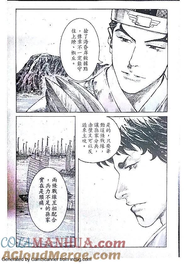火凤燎原 第408回 苦肉之计 第3页