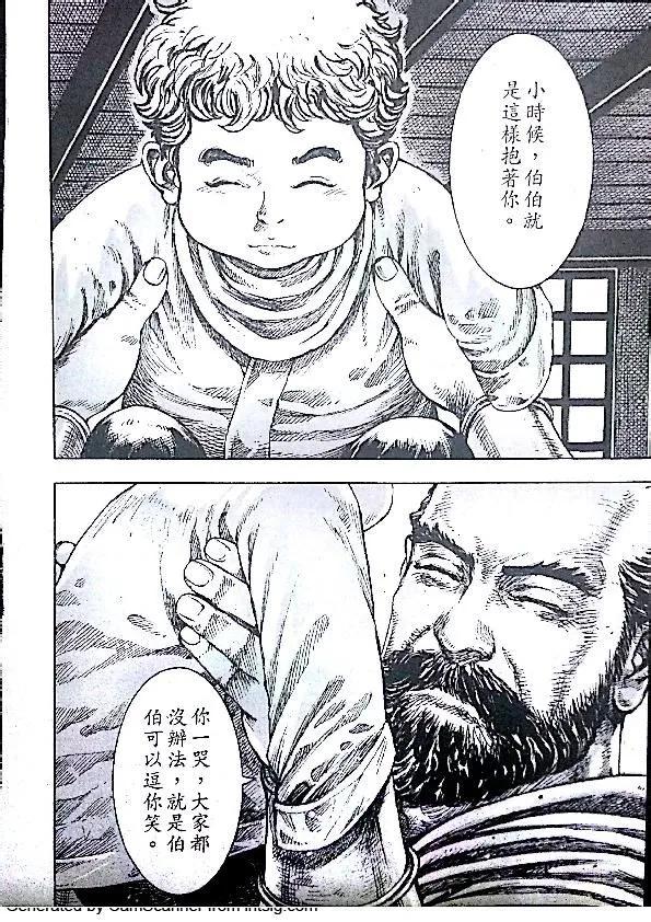 火凤燎原 第408回 苦肉之计 第14页