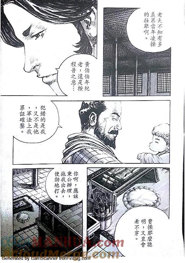 火凤燎原 第408回 苦肉之计 第17页