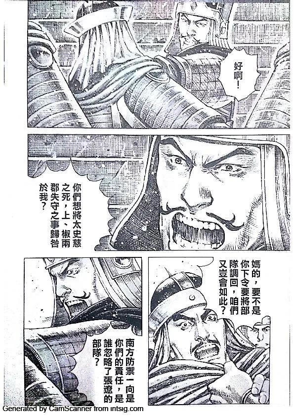 火凤燎原 第408回 苦肉之计 第12页