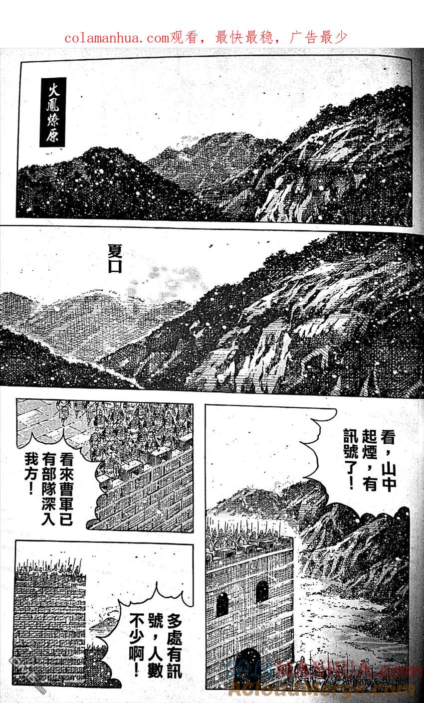 火凤燎原 第409回 皇叔踏步 第1页