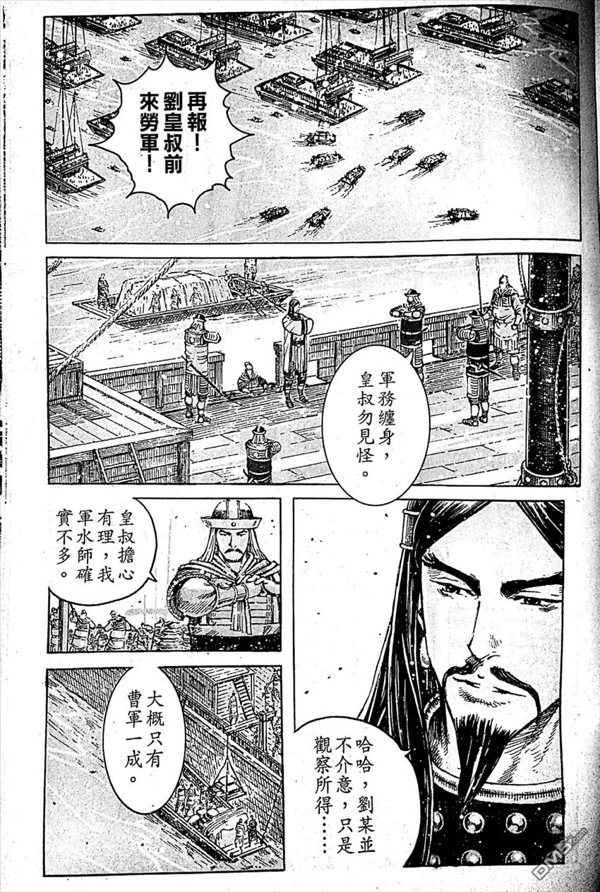 火凤燎原 第409回 皇叔踏步 第6页
