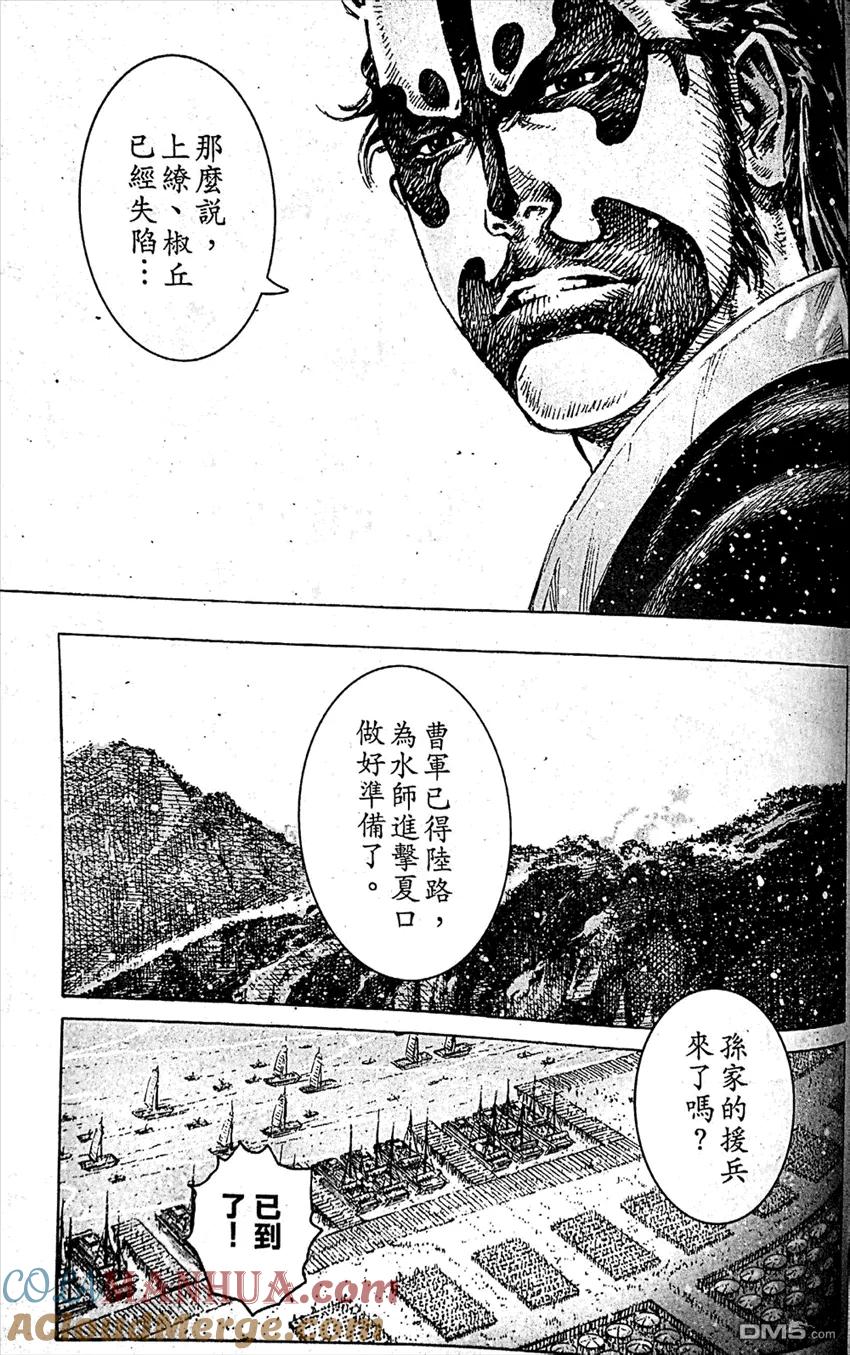 火凤燎原 第409回 皇叔踏步 第3页