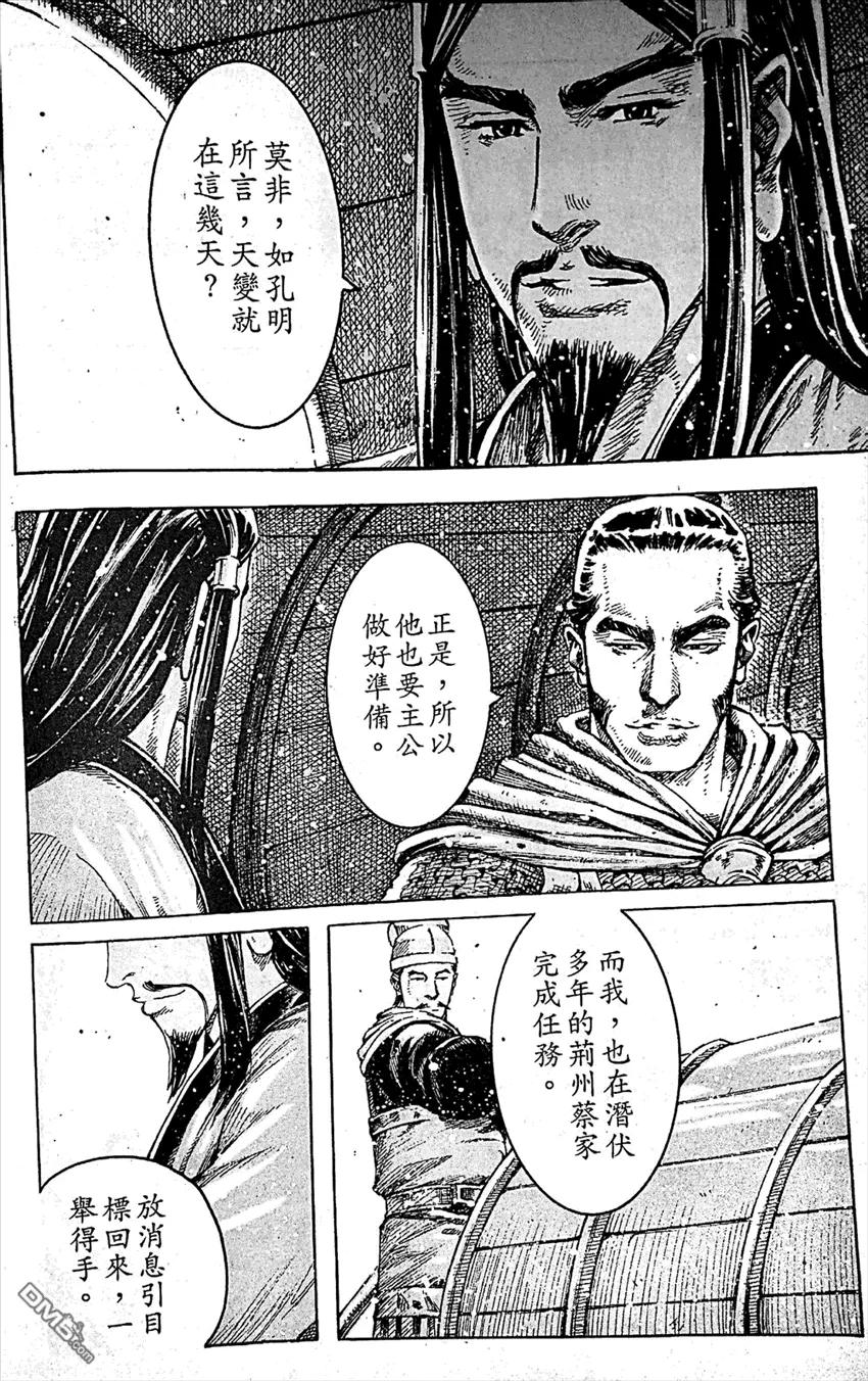 火凤燎原 第409回 皇叔踏步 第18页