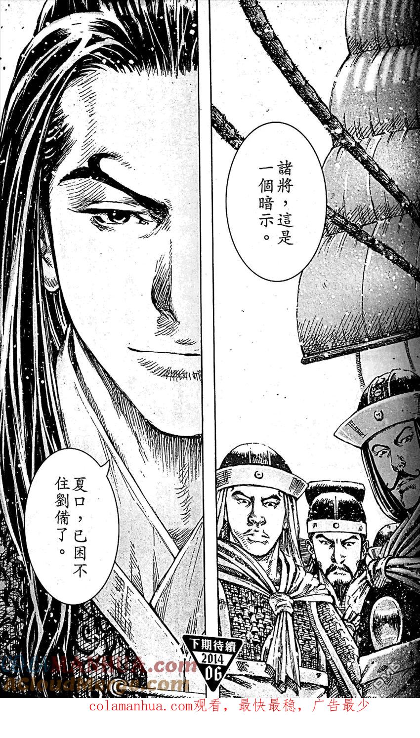 火凤燎原 第409回 皇叔踏步 第23页