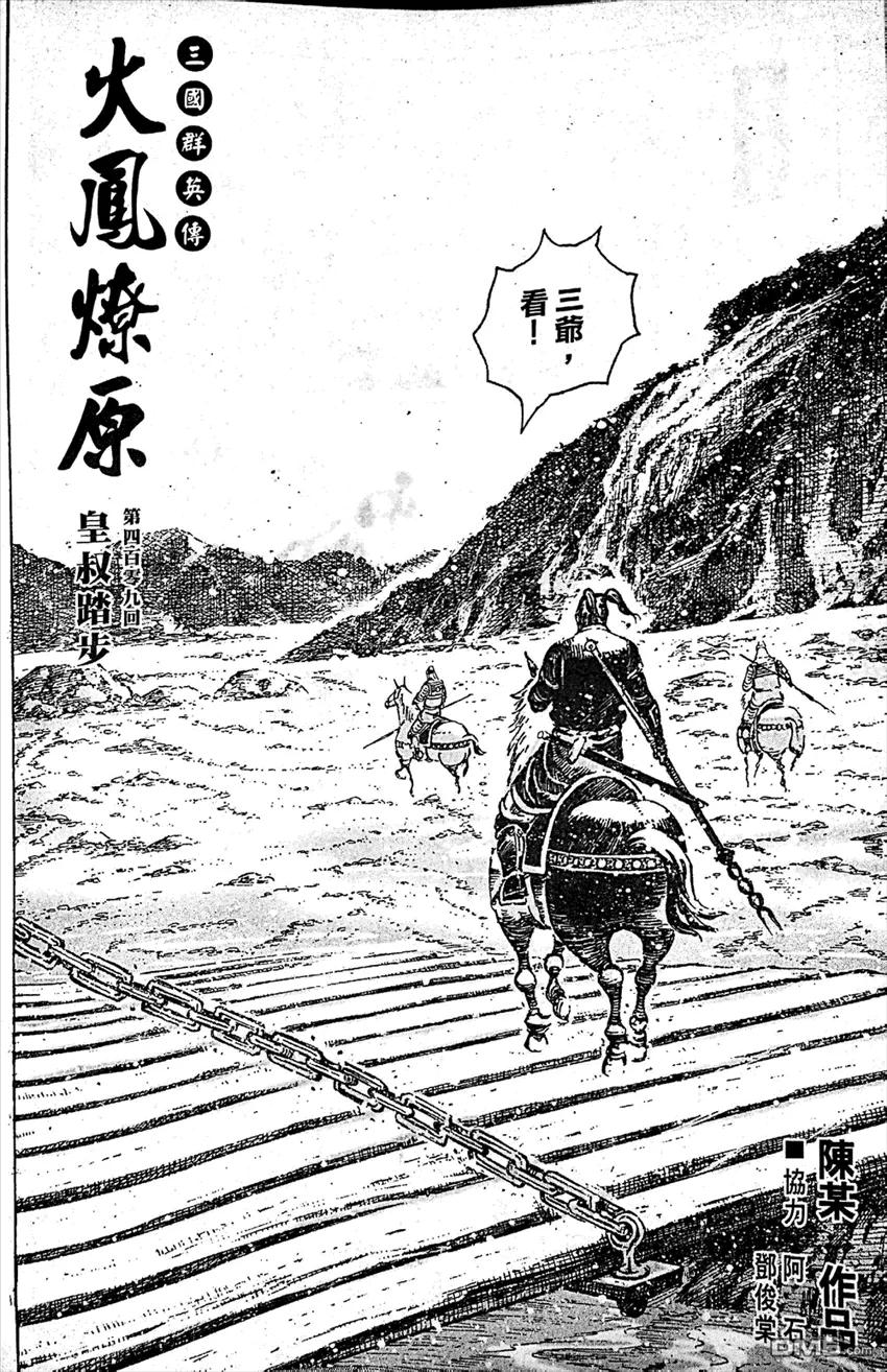 火凤燎原 第409回 皇叔踏步 第2页