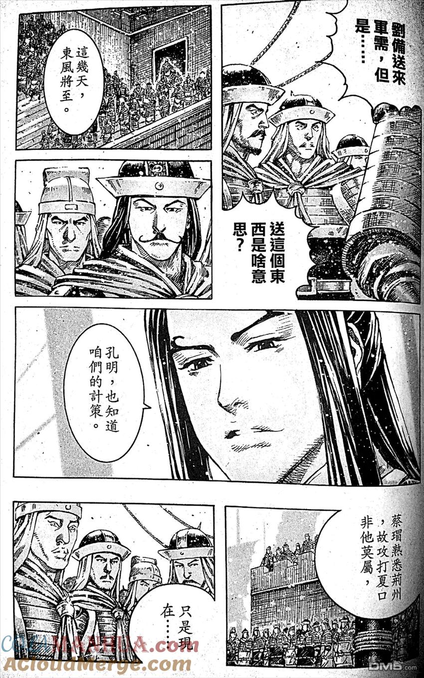 火凤燎原 第409回 皇叔踏步 第21页