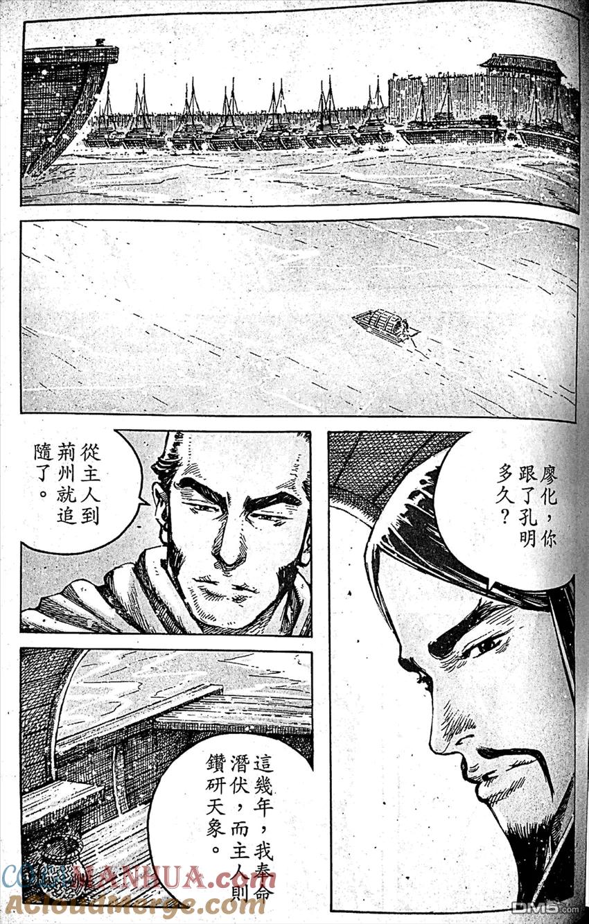 火凤燎原 第409回 皇叔踏步 第17页
