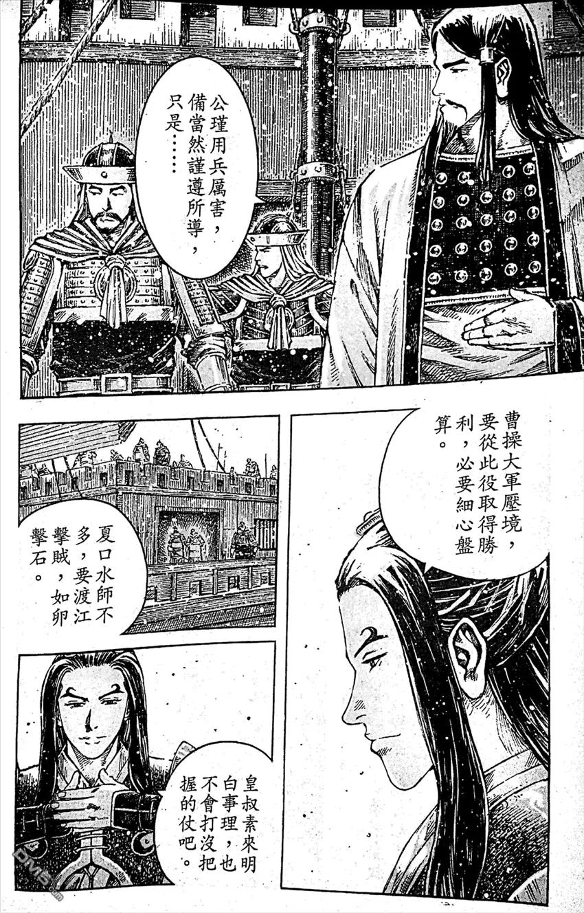 火凤燎原 第409回 皇叔踏步 第8页