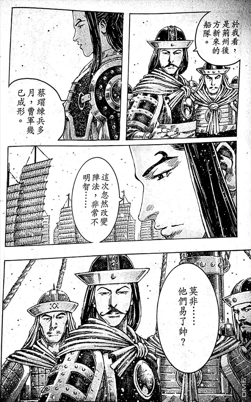 火凤燎原 第409回 皇叔踏步 第16页