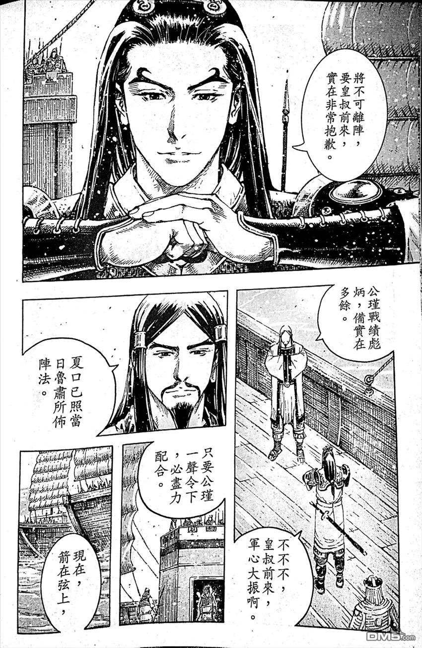 火凤燎原 第409回 皇叔踏步 第4页