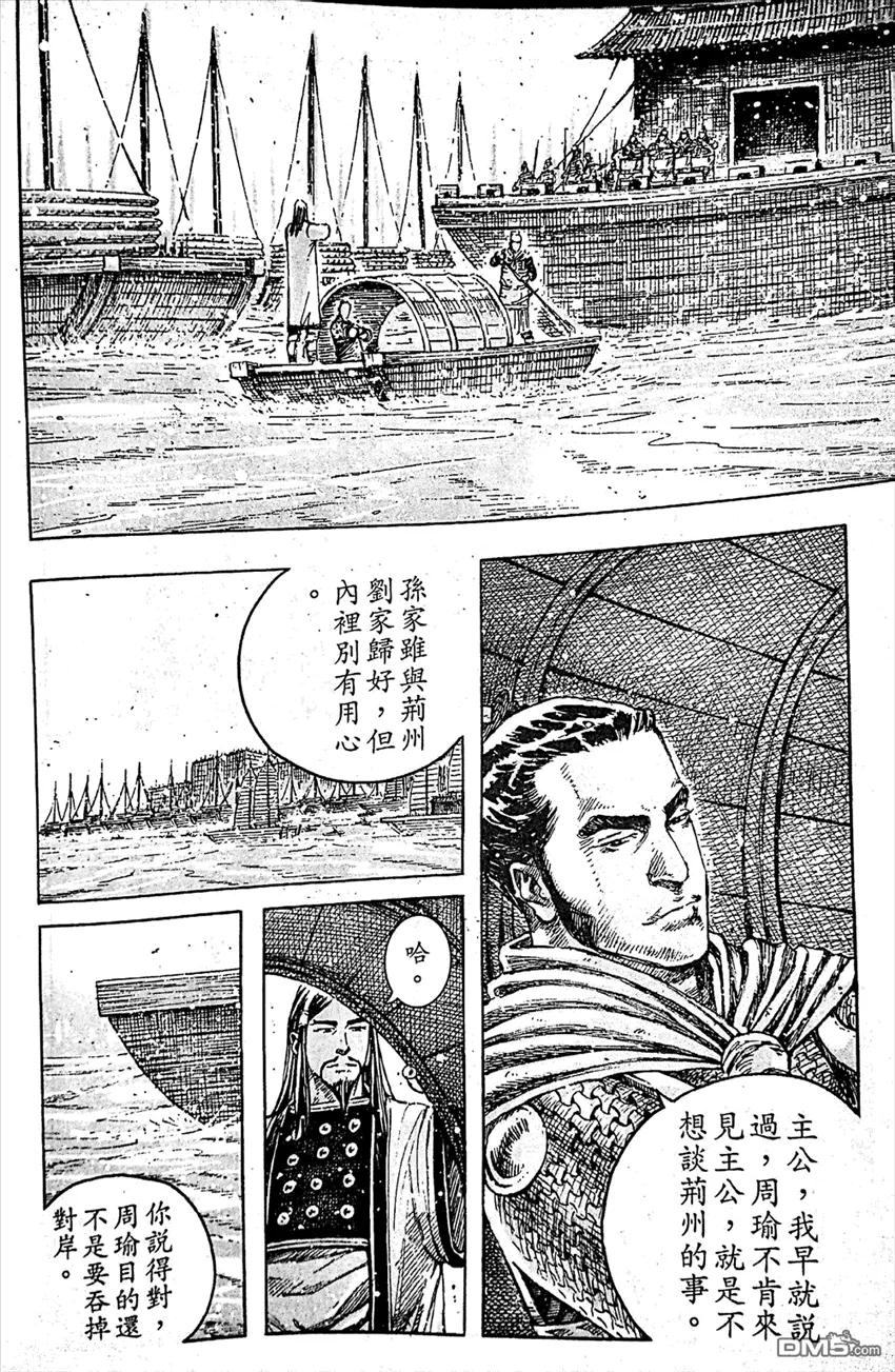 火凤燎原 第409回 皇叔踏步 第10页