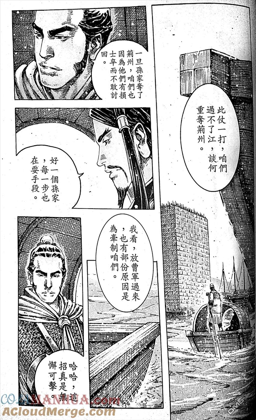 火凤燎原 第409回 皇叔踏步 第11页
