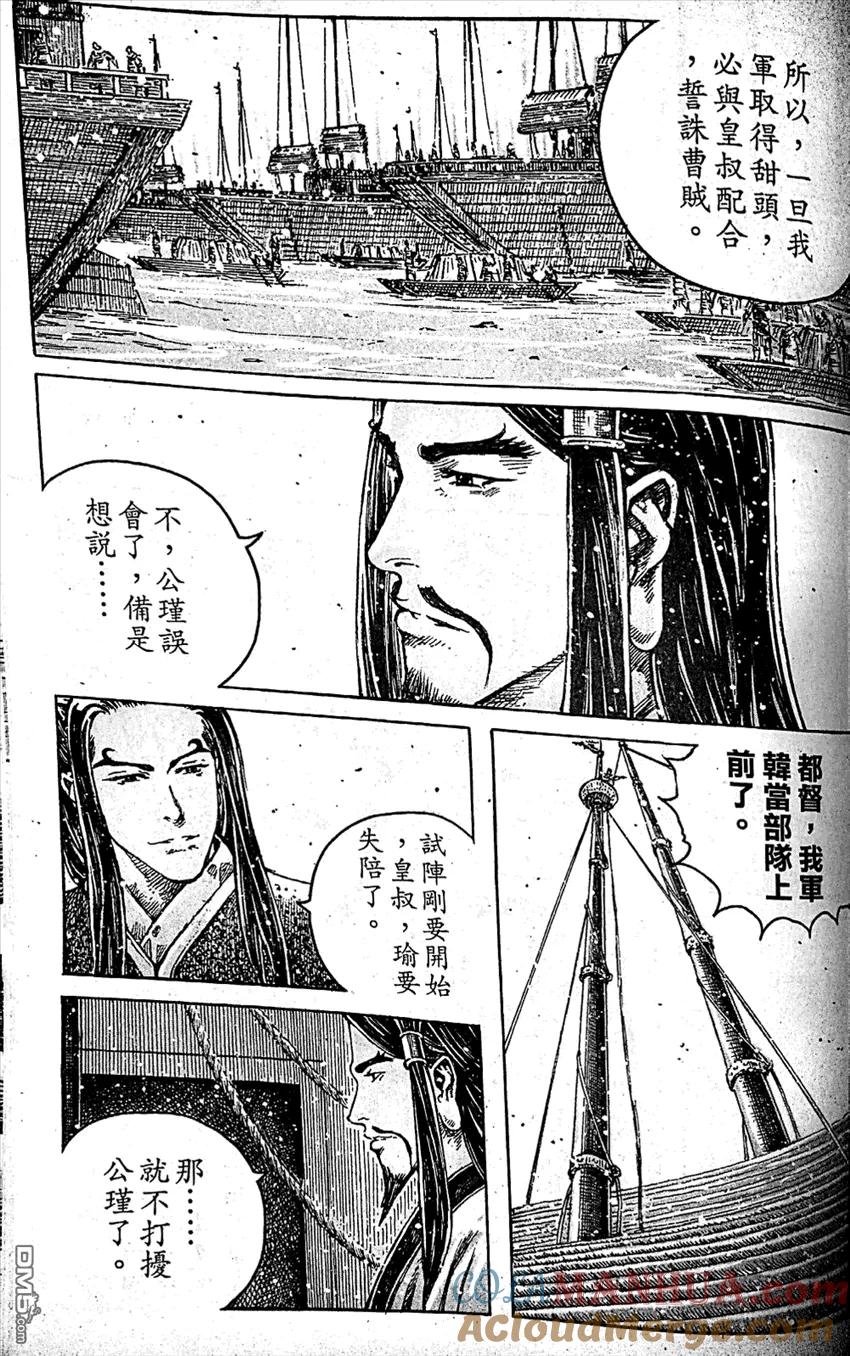 火凤燎原 第409回 皇叔踏步 第9页
