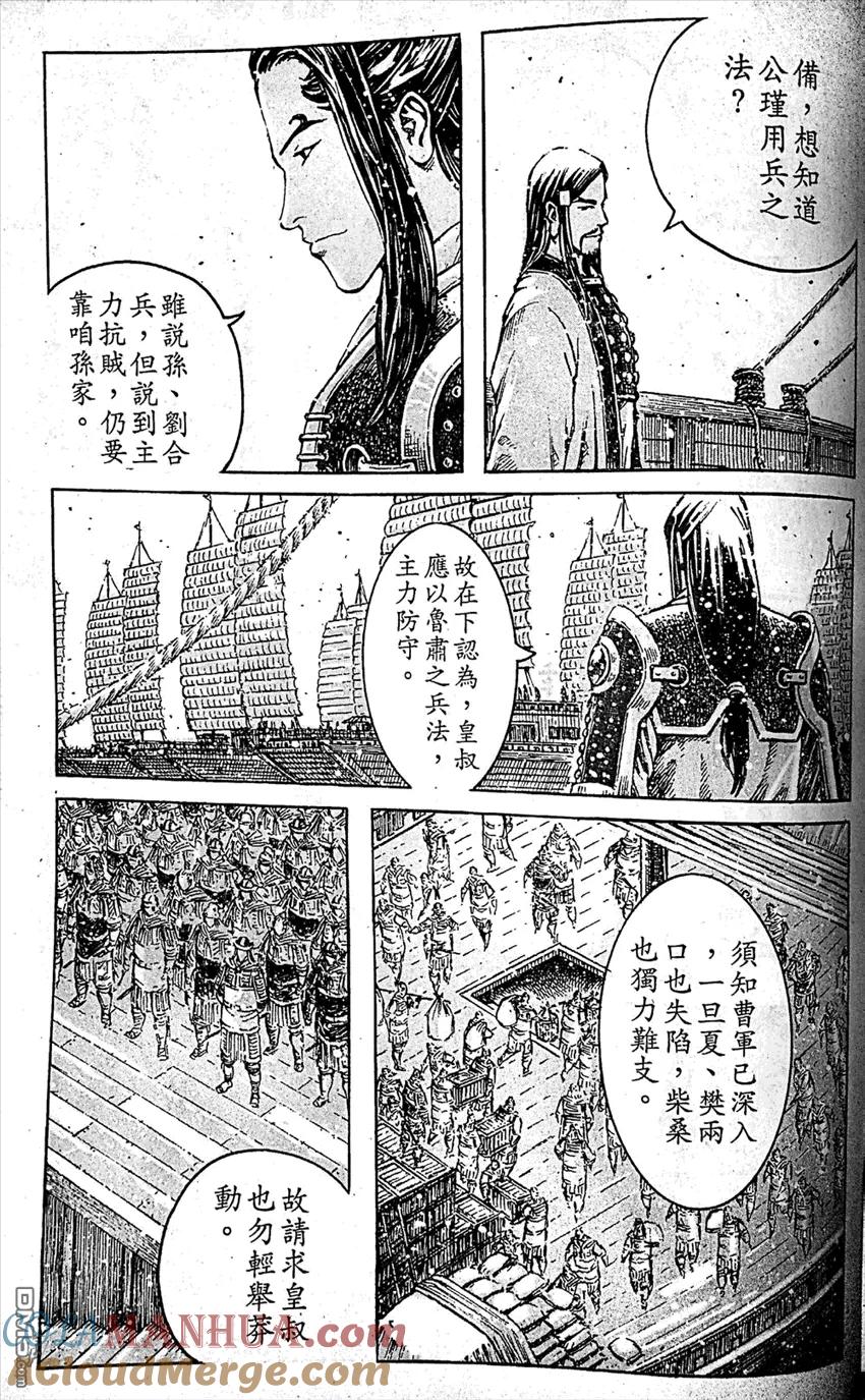 火凤燎原 第409回 皇叔踏步 第7页