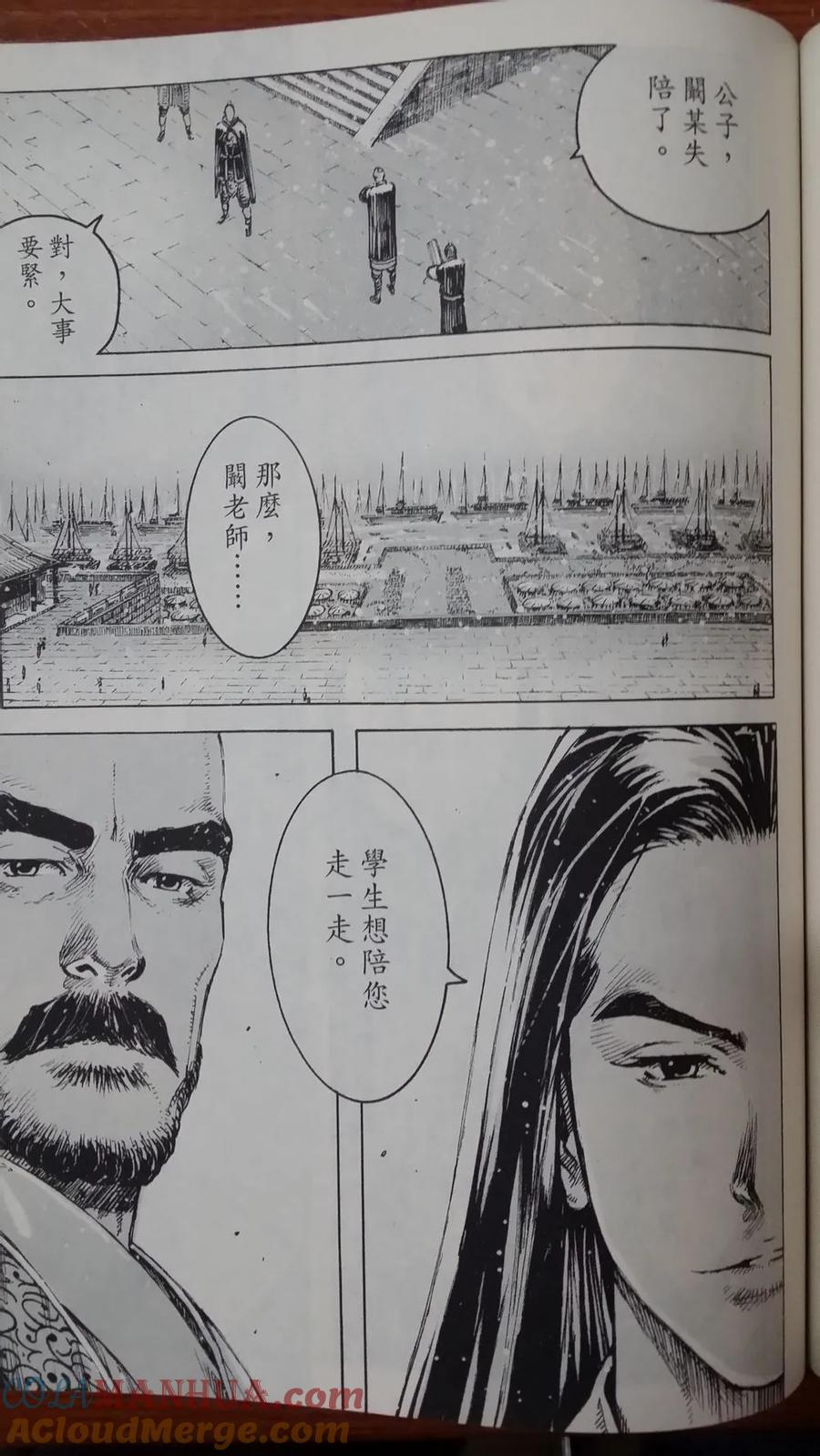 火凤燎原 第410回 试看版 第11页