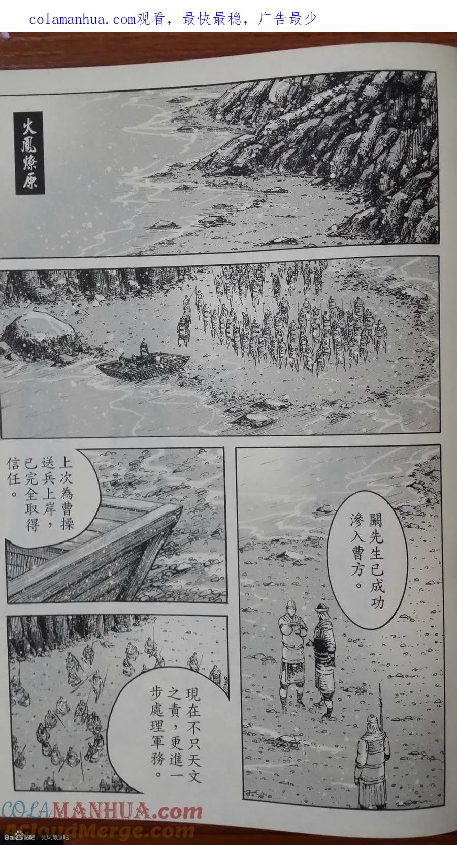 火凤燎原 第410回 试看版 第1页