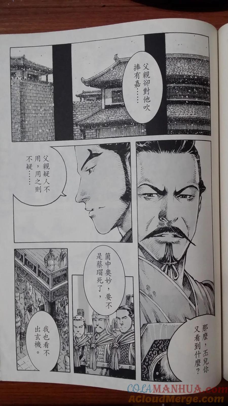 火凤燎原 第410回 试看版 第15页