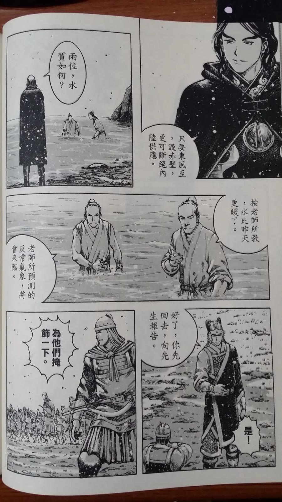 火凤燎原 第410回 试看版 第4页