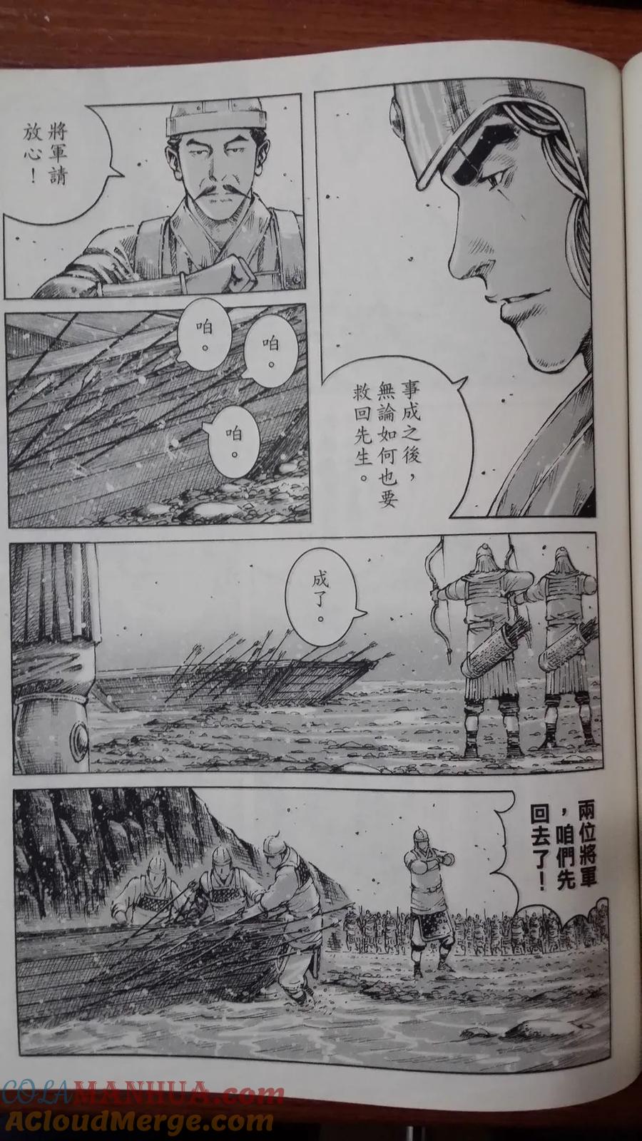 火凤燎原 第410回 试看版 第5页