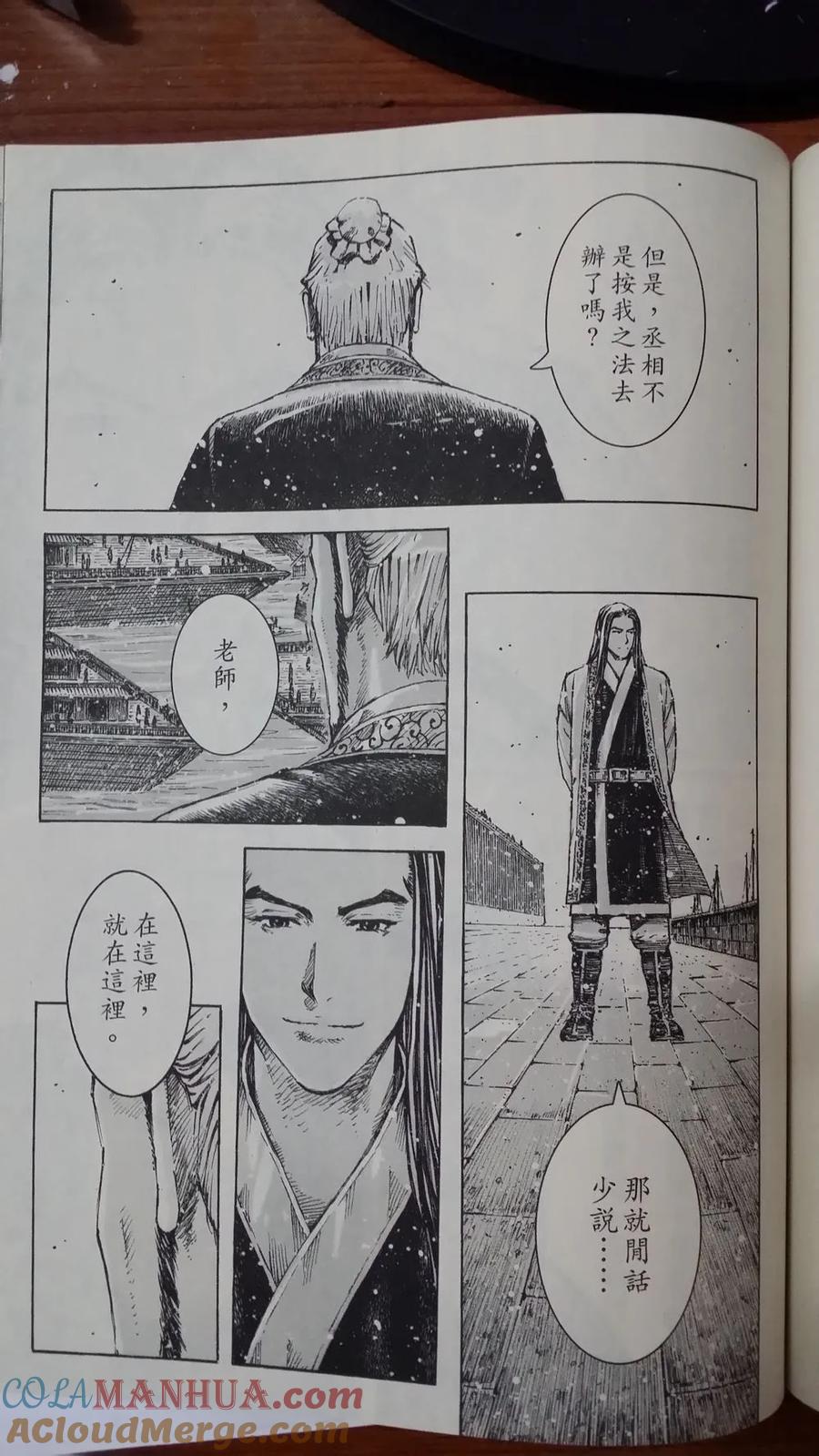 火凤燎原 第410回 试看版 第19页
