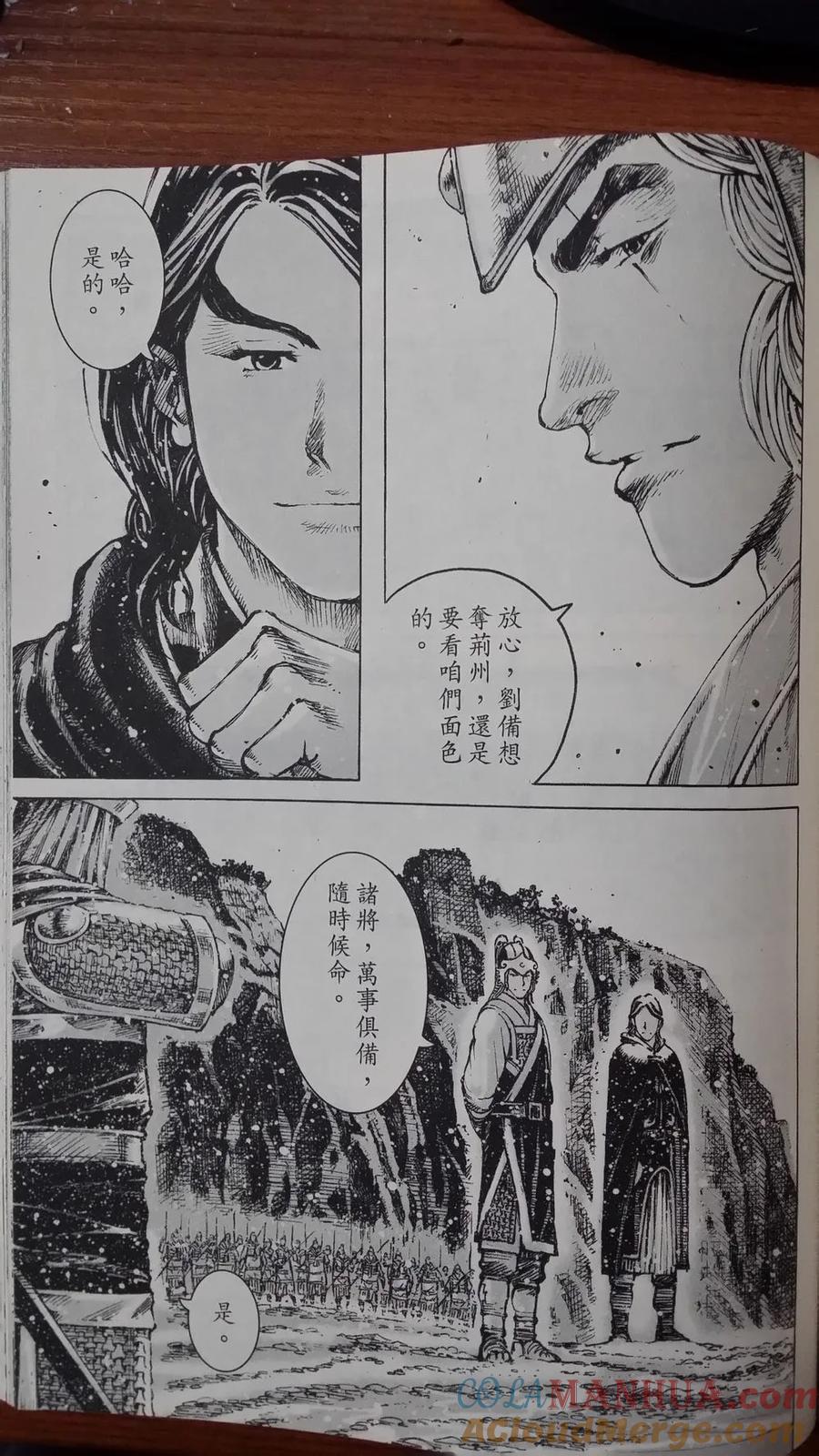 火凤燎原 第410回 试看版 第7页
