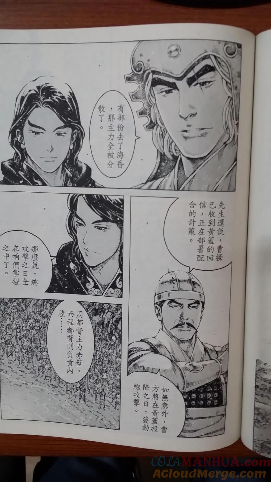 火凤燎原 第410回 试看版 第3页