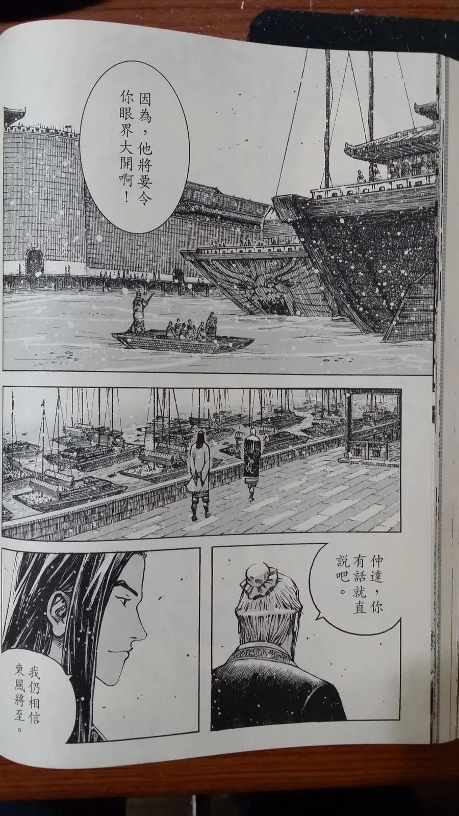 火凤燎原 第410回 试看版 第18页