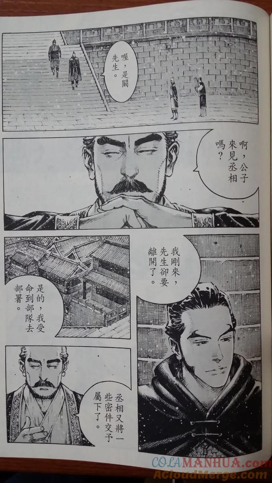 火凤燎原 第410回 试看版 第9页