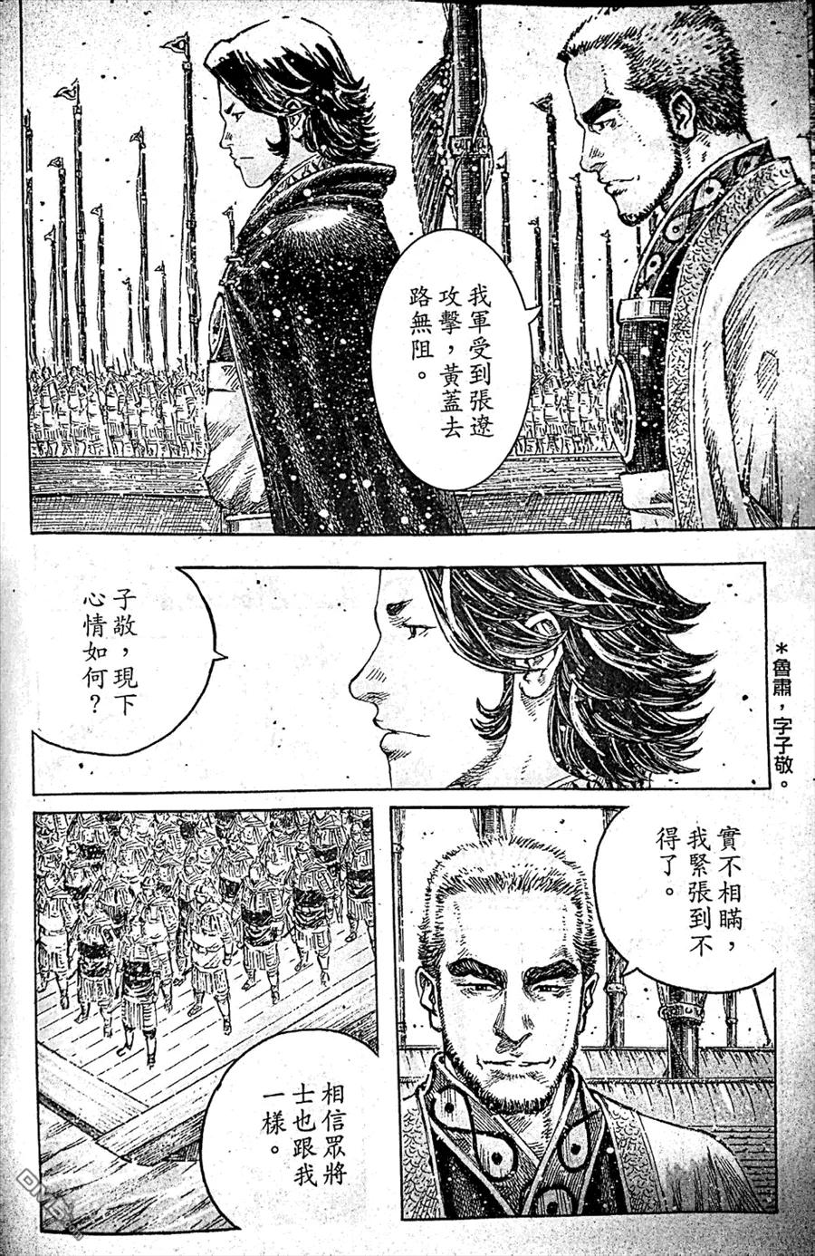 火凤燎原 第411回 山后有山 第4页