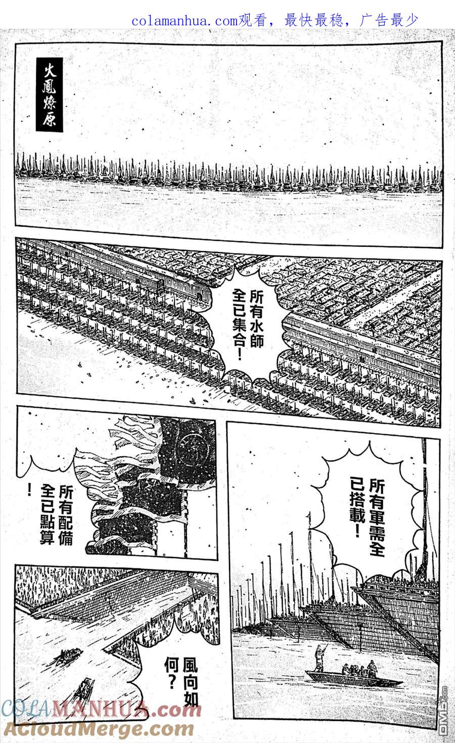 火凤燎原 第411回 山后有山 第1页