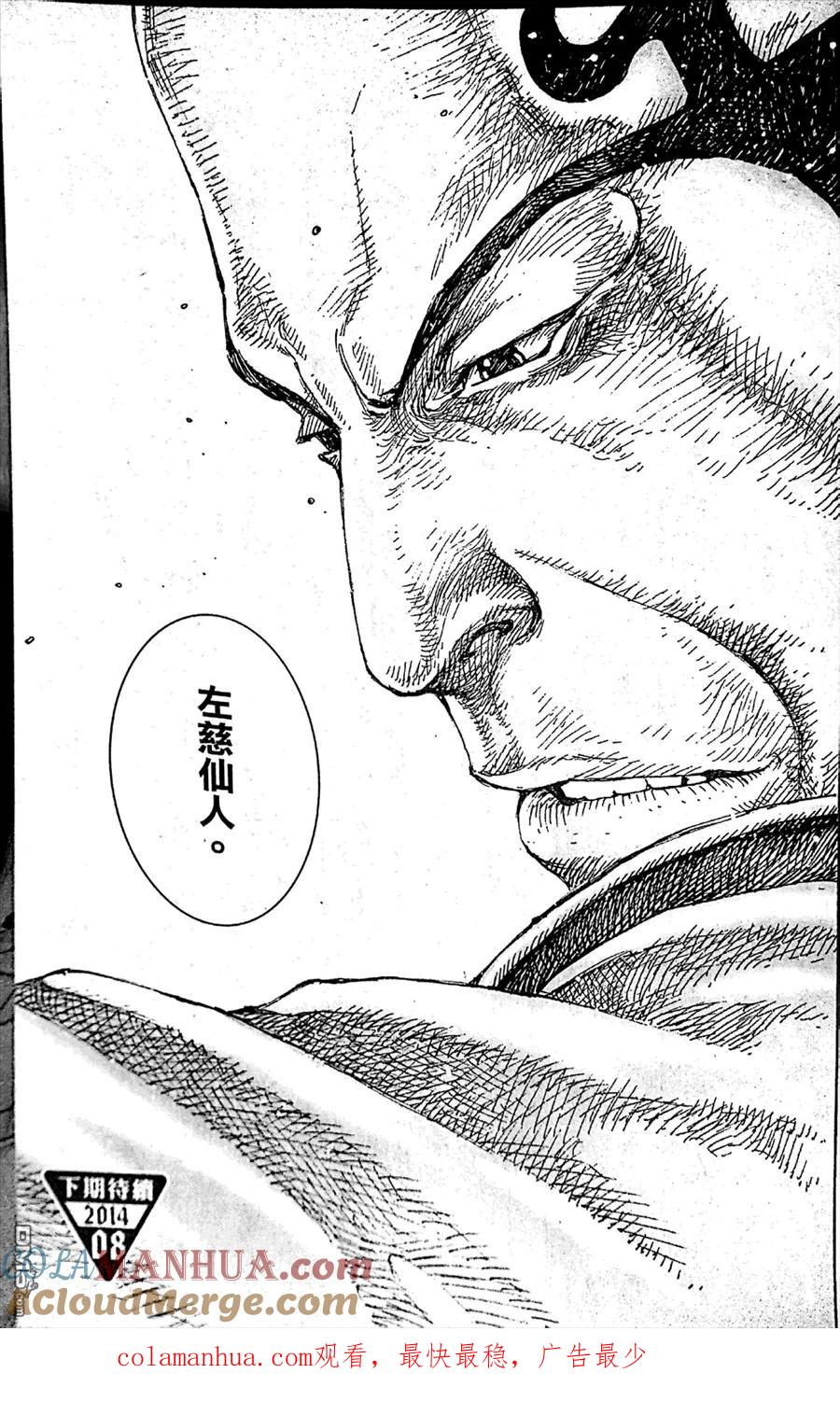 火凤燎原 第411回 山后有山 第21页