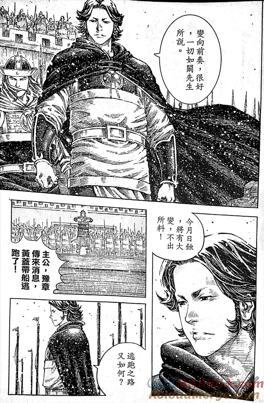 火凤燎原 第411回 山后有山 第3页