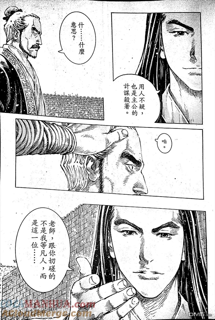 火凤燎原 第411回 山后有山 第19页