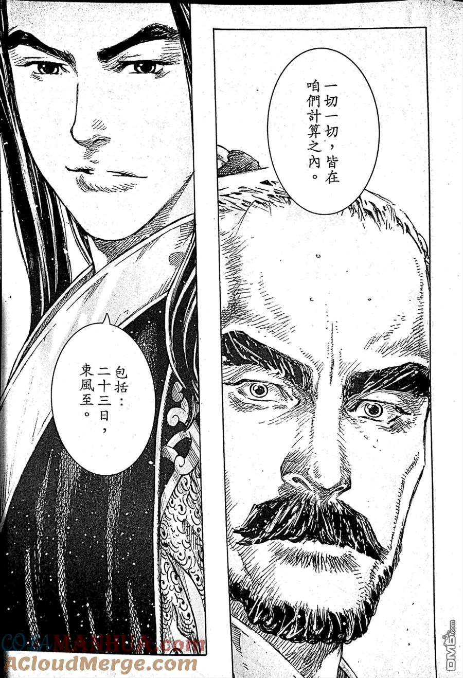 火凤燎原 第411回 山后有山 第13页