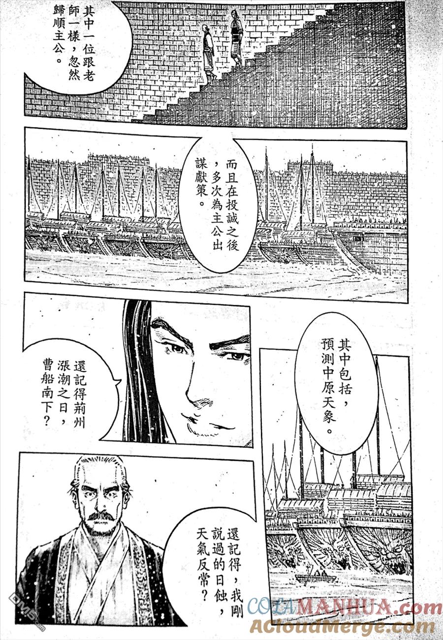 火凤燎原 第411回 山后有山 第17页