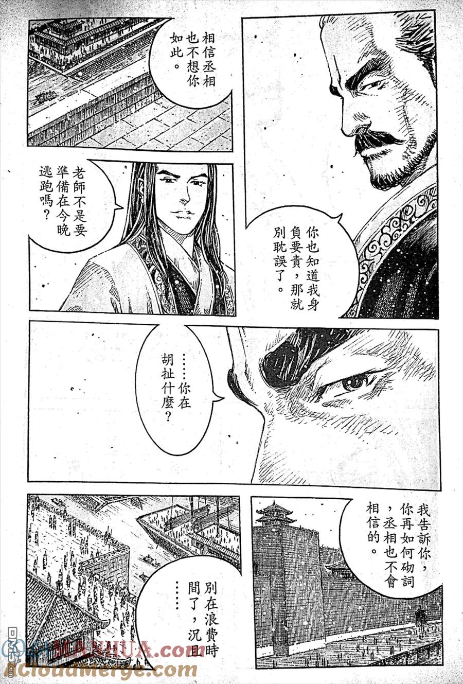 火凤燎原 第411回 山后有山 第7页
