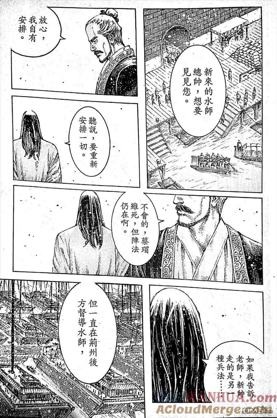 火凤燎原 第411回 山后有山 第9页