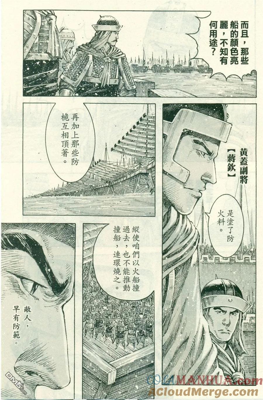 火凤燎原 第412回 盖来瑜来 第17页