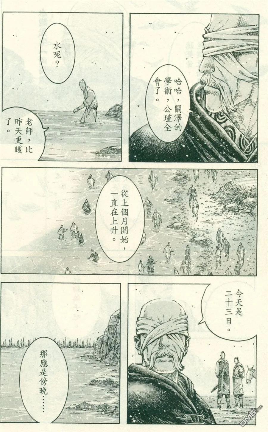 火凤燎原 第412回 盖来瑜来 第4页