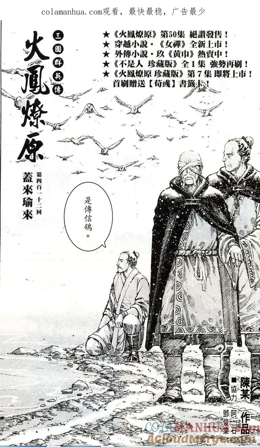 火凤燎原 第412回 盖来瑜来 第1页