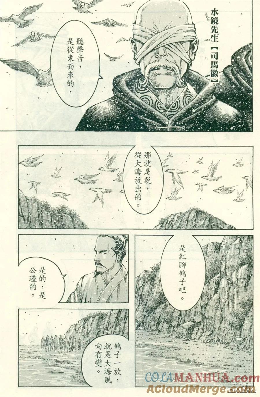 火凤燎原 第412回 盖来瑜来 第3页