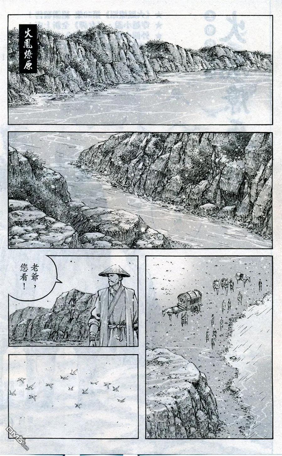 火凤燎原 第412回 盖来瑜来 第2页