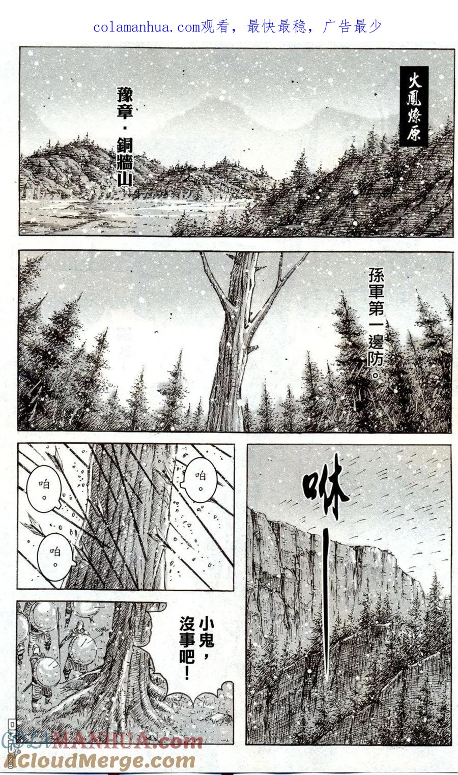 火凤燎原 第413回 铜墙铁壁 第1页