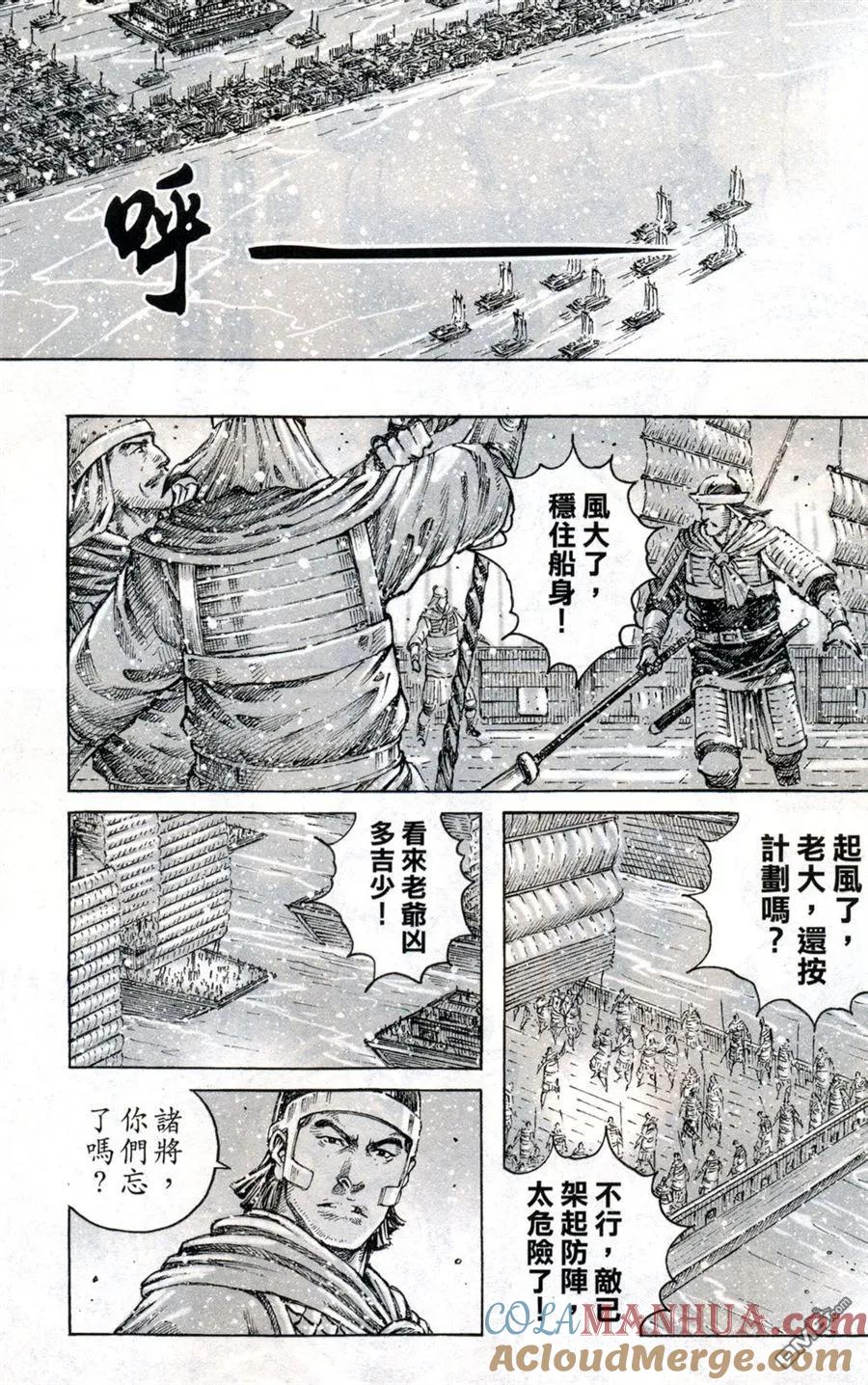 火凤燎原 第413回 铜墙铁壁 第9页