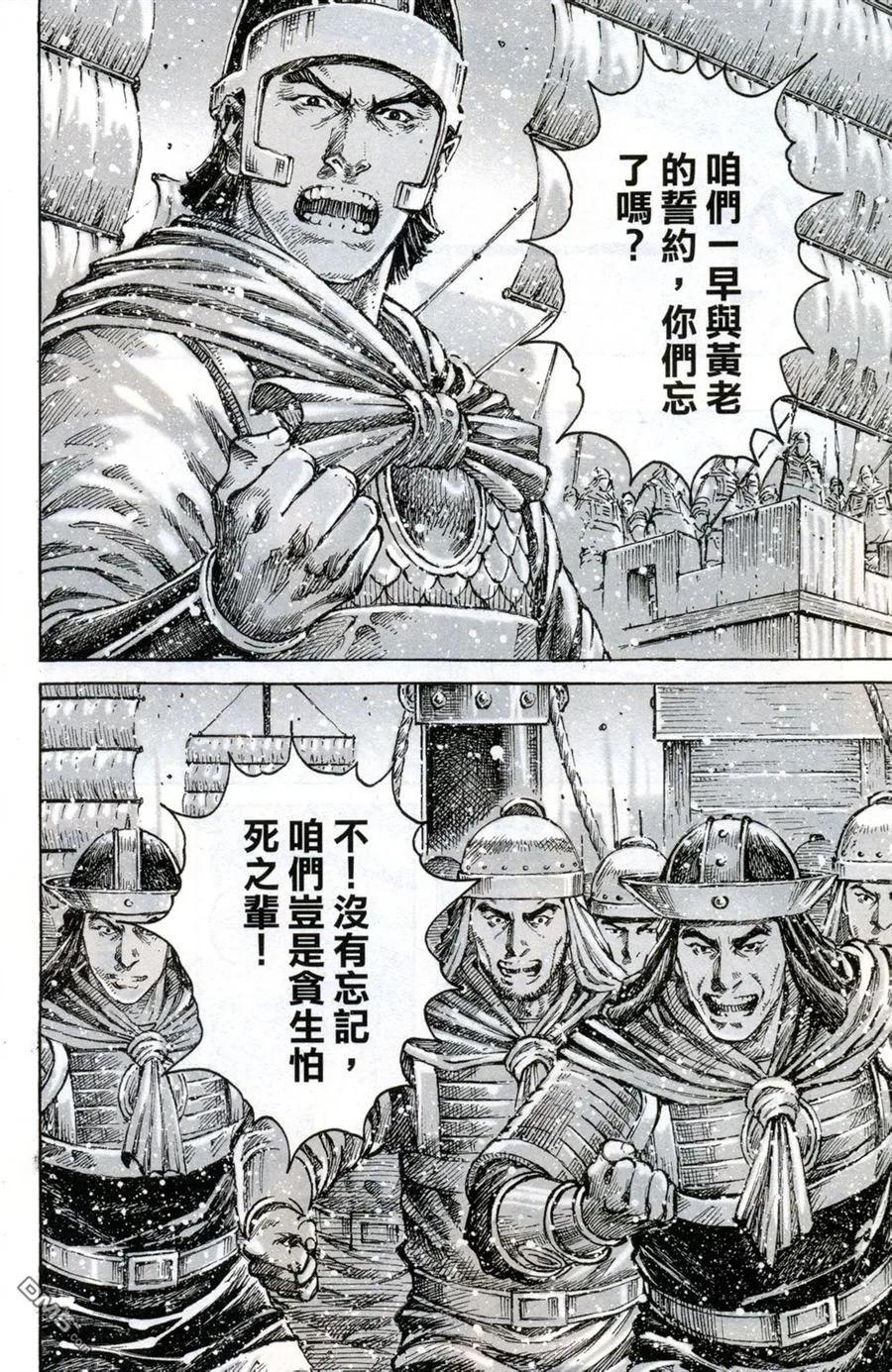 火凤燎原 第413回 铜墙铁壁 第10页