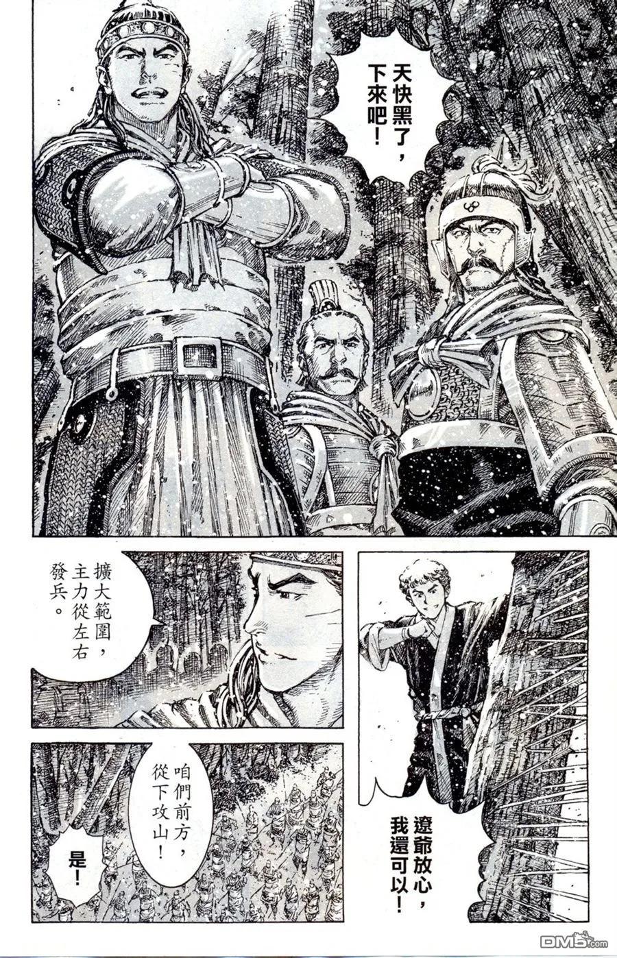 火凤燎原 第413回 铜墙铁壁 第4页