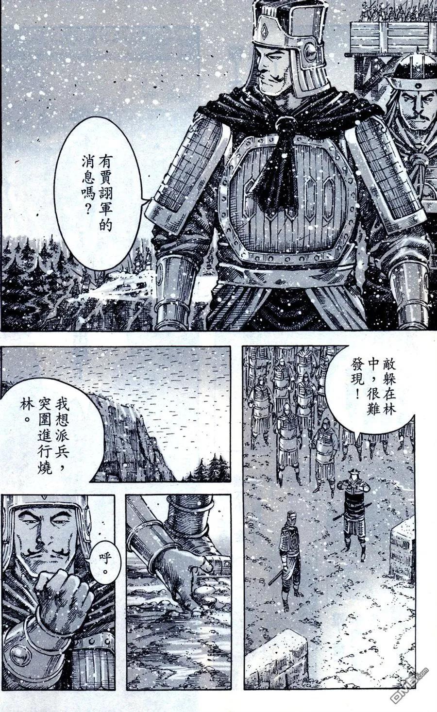 火凤燎原 第413回 铜墙铁壁 第6页