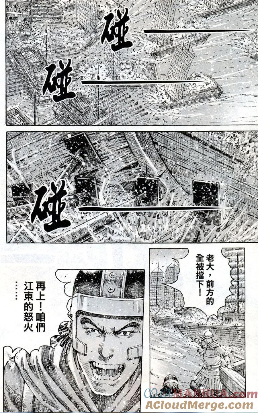 火凤燎原 第413回 铜墙铁壁 第17页
