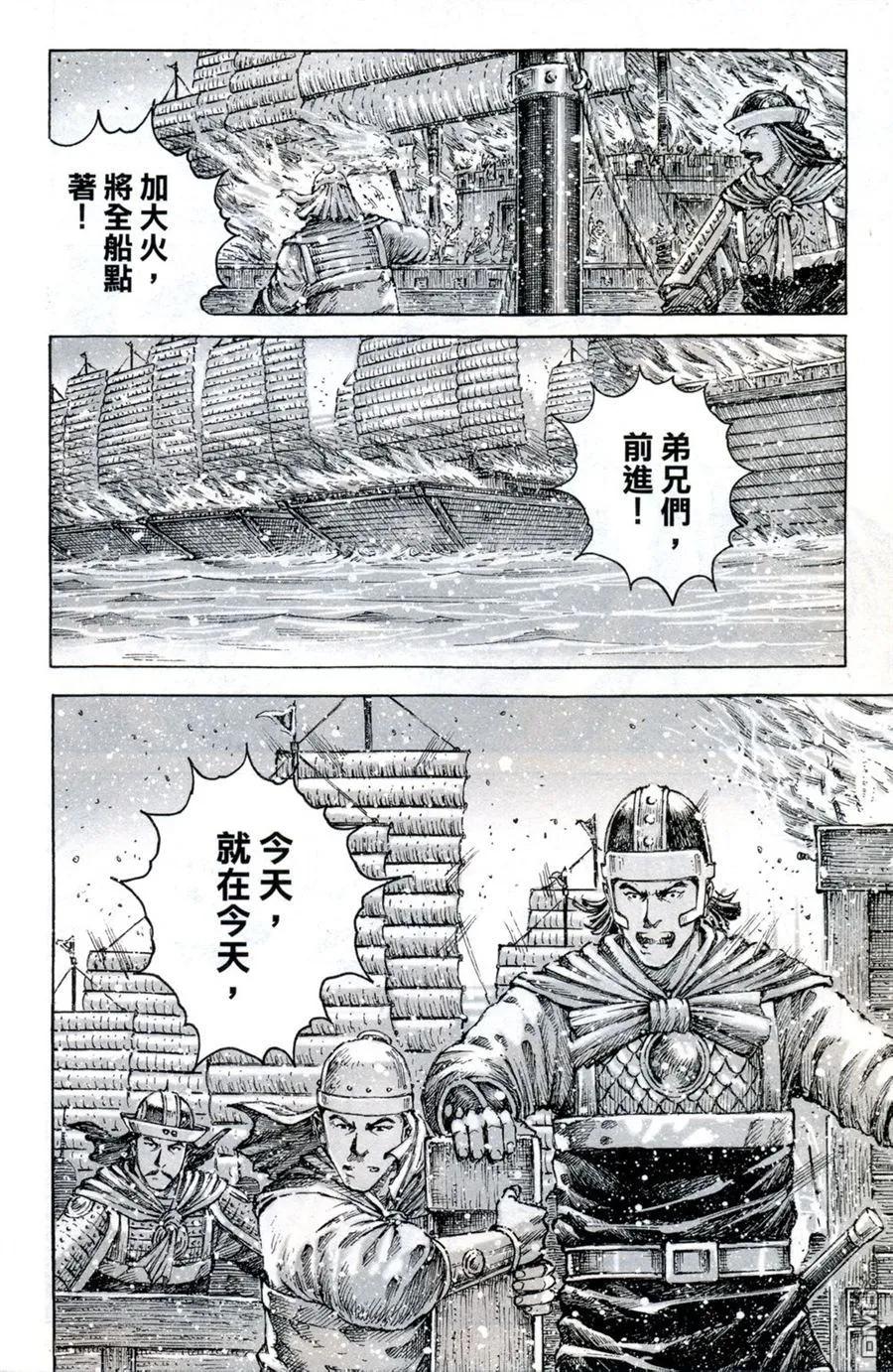 火凤燎原 第413回 铜墙铁壁 第14页